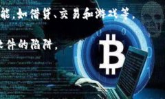 TP钱包（TokenPocket）是一款