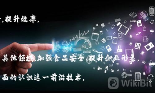 茅台区块链算法是指在中国贵州的茅台酒厂应用区块链技术的一种算法，用以实现对其产品的追溯和防伪。区块链技术以其去中心化、不可篡改和透明性等特性，能够确保每一瓶茅台酒从生产到销售的全过程都可以被追踪和验证，极大增强了消费者对产品的信任度。

### 主要应用场景

1. **产品追溯**：通过区块链技术，消费者可以看到茅台酒从原材料采购、生产加工到流通销售的全记录。

2. **防伪与真伪验证**：消费者可以通过扫描瓶身的二维码，快速获取该瓶酒的真实信息，从而有效防止假冒伪劣产品的流通。

3. **市场透明化**：所有交易记录都将被公开透明，消费者和商家都可以随时查询，提升市场的公信力。

### 技术基础

茅台区块链算法基于区块链的核心原理，利用智能合约技术，自动执行与交易相关的条款，减少人工操作的风险，提升效率。

### 发展前景

随着消费者对产品安全和透明度要求的提升，茅台区块链的应用前景广泛，不仅可以用于酒类产品，也能推广到其他领域，加强食品安全、提升企业形象。

如果你对茅台区块链算法有更深入的兴趣或问题，了解其技术背景、具体实现方式或案例应用，将会有助于更全面的认识这一前沿技术。