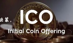 区块链查询是指在区块链