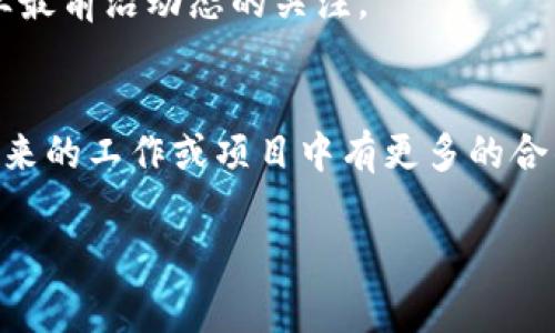 区块链技术交流群是指一个专门讨论区块链相关技术、应用和趋势的在线交流平台或社群。参与者通常包括区块链开发者、技术爱好者、行业从业者以及对区块链感兴趣的普通用户。这个交流群可以存在于各种社交媒体、论坛或即时通讯工具上，如微信群、QQ群、Telegram、Discord等。

以下是区块链技术交流群的一些主要特点和功能：

### 1. 知识分享
参与者可以在群里分享区块链相关的技术文章、教程、学习资料等，以便大家共同学习和深入理解区块链的核心概念、原理和技术。例如，有人可能分享比特币、以太坊等主流区块链的开发文档或代码示例。

### 2. 经验交流
成员可以互相交流在区块链开发、项目实施过程中的经验和教训，帮助彼此解决遇到的问题。比如，一位开发者可能会分享自己在智能合约开发中遇到的bug，并寻求其他人的建议。

### 3. 项目合作
很多区块链项目需要团队协作，交流群为参与者提供了寻找合作伙伴的机会。有人可能在群内寻求合适的开发者、设计师或顾问，共同推动项目进展。

### 4. 行业动态
交流群也是获取最新行业动态的好地方。成员可以分享各种有关区块链的新闻、更新、会议、活动等信息，使大家能够保持对行业最前沿动态的关注。

### 5. 社交网络
参与交流不仅限于技术讨论，还可以建立联系和友谊。随着时间的推移，这样的交流群可能让人们形成更紧密的关系，甚至在未来的工作或项目中有更多的合作机会。

总之，区块链技术交流群是一个学习、交流和合作的平台，特别适合那些希望了解和参与区块链技术与应用的人士。