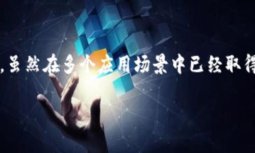 区块链的成熟性指的是这一技术在各个方面的稳定性、可靠性、应用普遍性和生态系统的充分发展。区块链自2008年比特币白皮书发布以来，经历了多个发展阶段。虽然很难精确指出