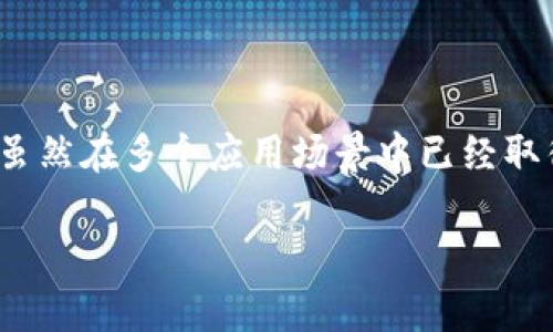 区块链的成熟性指的是这一技术在各个方面的稳定性、可靠性、应用普遍性和生态系统的充分发展。区块链自2008年比特币白皮书发布以来，经历了多个发展阶段。虽然很难精确指出