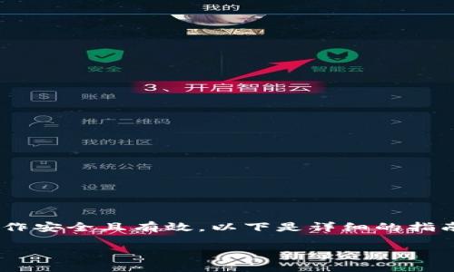 在将NFT币提到TP钱包的过程中，你需要严格遵循一些步骤，确保操作安全且有效。以下是详细的指南，包括所需准备、具体的操作步骤以及可能面临的问题和解决方案。

如何将NFT币提到TP钱包：详细步骤与指南