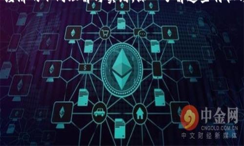 区块链武林门派的特点

区块链技术近年来飞速发展，成为了互联网行业中的一股强大力量。在区块链武林中，不同的“门派”代表着不同的技术特征和应用场景。本文将深入探讨各种区块链“门派”的特点，帮助读者更好地理解这一新兴技术的多样性及其带来的影响。

1. 去中心化的武林：比特币
比特币，作为区块链技术的“开山祖师”，以其去中心化的特征而著称。比特币的网络中，没有中央控制的实体，所有的交易记录通过区块链上每个节点进行维护，造成一个透明和安全的环境。
在这个比特币的武林中，阳光透过树梢洒落在旁边的小溪上，激荡着人们对自由交易的向往。比特币的魅力就在于它不仅是货币，更是一种理念。很多人认为，参与比特币交易的过程就像习武，通过独立思考，考虑风险与回报，形成个人的交易风格。

2. 智能合约的剑派：以太坊  
以太坊可谓区块链武林中的“剑派”，它的核心在于智能合约的实现。智能合约允许开发者在区块链上编写自执行的合约，极大地提升了交易的效率和安全性。
想象一下，在一个充满活力的市场中，很多人围坐在篝火旁，讨论着如何通过智能合约使得交易变得更加高效。一个摆摊的摊主与顾客之间的交易，不再需要中介的干预，而是通过写好的代码自动执行，仿佛武林中的独门绝技，求之不得却又令人惊艳。

3. 隐私保护的无声门：零知识证明  
隐私保护在今天的互联网环境中愈加重要，零知识证明正是为了满足这一需求而诞生的区块链“无声门”。它允许一方（证明者）向另一方（验证者）证明某个陈述是正确的，而无需透露具体内容。这一技术的出现使得交易隐私更加坚固。
在这个充满神秘感的“无声门”中，仿佛可以听见密林中细碎的动物声，月光透过树叶洒落，使人倍感宁静而又敬畏。参与者可以在这个区块链的环境中，悄然进行交易，心中满是对于个人信息保护的安心。

4. 联盟的集体力量：Hyperledger  
Hyperledger作为区块链武林中的“联盟派”，强调多个组织之间的合作与共享。通过创建联盟链，Hyperledger提供了一个私密而又透明的环境，通过彼此之间的信任与认证，实现高效率的交易。
在一个阳光明媚的下午，一群来自不同领域的武林高手相聚在一起，商讨着如何联手利用区块链技术实现各自目标。他们的想法如同春日的阳光，温暖而充满希望。联盟的力量使得他们能够共同抵御外来的竞争，提升各自的实力。

5. 未来展望与挑战  
尽管各大“门派”各具特色，但区块链技术的发展也面临着不少挑战，包括技术的可扩展性、安全性、法规合规等问题。作为未来社会的潜在“武林盟主”，只有不断发展和创新，才能在激烈的市场竞争中立于不败之地。

随着区块链技术的进一步成熟，以及各“门派”之间的交流与借鉴，我们有理由相信，未来的区块链武林将展现出更为丰富多彩的面貌。无论是比特币的去中心化、以太坊的智能合约，还是零知识证明的隐私保护，抑或是Hyperledger的联盟合作，这些都将为我们的生活带来深远的影响。

总结
区块链技术的多元化使得它在各个行业中都呈现出无限的可能性。不同的“门派”不仅仅是技术的划分，更是对未来数字经济的不同理解与实践。深入了解这些特征与应用，将帮助我们更好地适应即将到来的区块链时代。 

在日益发展的科技背景下，区块链如同一场武林大会，只有开阔视野，拥抱变化，才能在未来的竞争中脱颖而出。 

区块链技术, 比特币, 以太坊, 隐私保护, Hyperledger/guanjianci 

区块链武林门派特点探究：走进数字时代的不同面貌