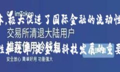 区块链金融是利用区块链