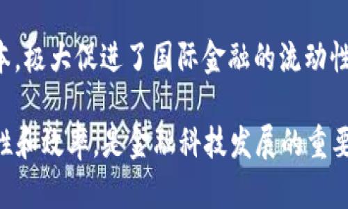 区块链金融是利用区块链技术来创新和改进金融服务的一种理念和实践。区块链是一种去中心化的分布式账本技术，可以安全、透明且高效地记录和存储交易信息。以下是关于区块链金融的一些关键要点：

1. **去中心化**：传统金融体系往往需要中介机构（如银行）来处理交易和提供信任保障，而区块链通过分散的网络使得多个参与者可以直接进行交易，减少中介成本和时间。

2. **透明性**：区块链上的所有交易都是公开可查的，任何人都可以查看账本上的记录，从而增加了金融交易的透明度，降低了欺诈行为的可能性。

3. **安全性**：区块链技术通过加密和共识机制确保数据的安全性和不可篡改性。这意味着一旦信息被记录在区块链上，就几乎无法被更改或删除。

4. **智能合约**：这是区块链技术的一种应用，它允许用户在区块链上创建自执行的协议，能够自动执行合约条款。这在保险、贷款等金融领域有着广泛的应用潜力。

5. **数字资产**：区块链金融还涉及各种数字资产的生成和交易，包括加密货币（如比特币、以太坊）以及其他基于区块链的资产（如代币、NFT等）。

6. **去中介化**：通过区块链技术，许多金融服务可以在没有传统金融机构的情况下进行。例如，去中心化金融（DeFi）平台允许用户借贷、交易和获取利息，而无须依赖传统银行。

7. **全球化**：区块链的全球性使得解决跨境支付、汇款等问题变得更加高效和低成本，极大促进了国际金融的流动性。

总的来说，区块链金融正在改变人们对传统金融服务的认知，促进金融的透明性、安全性和效率，是金融科技发展的重要组成部分。