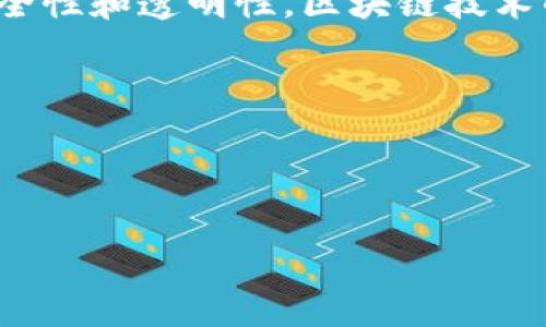 边森（Benson）并不是一个广为人知的区块链技术，可能是因为它在某些特定的技术背景下被提及，或者是一个新兴项目。如果你能提供更多相关信息或上下文，我可以更好地帮助你理解。

一般来说，区块链技术是一个去中心化的数据库技术，通过密码学确保数据的安全性和透明性。区块链技术的主要组成部分包括：

1. **去中心化**：没有单一控制者，所有参与者都有权访问和验证网络。
2. **不可篡改**：一旦数据被记录，就无法轻易修改。
3. **透明性**：所有交易信息可被参与者查阅，保障了信息的公开性。

如果你对某个具体的区块链项目或技术有兴趣，欢迎提供更多信息。