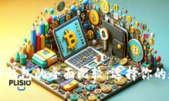 艾莫托肯钱包与TP钱包的全