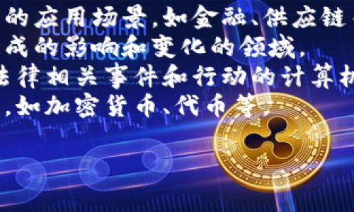 区块链的相关新词语通常是由一些技术概念或趋势所引入的。以下是一些常见的区块链相关新词，通常以“区块链”或相关技术名词开头：

1. **区块链技术** - 指用于构建区块链的基本技术框架。
2. **区块链应用** - 用于描述具体基于区块链技术的应用场景，如金融、供应链等。
3. **区块链经济** - 讨论区块链技术对经济活动造成的影响和变化的领域。
4. **区块链智能合约** - 自动执行、控制或文档化法律相关事件和行动的计算机程序。
5. **区块链资产** - 指基于区块链技术的数字资产，如加密货币、代币等。

如果您有特定的词汇或概念想要了解，请告知！