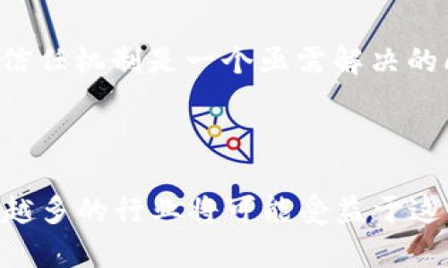 区块链联邦计算是一个结合区块链技术和分布式计算的方法，它通过跨多个参与者（如组织、企业等）的网络来实现计算资源和数据共享。与传统的中心化计算方法相比，联邦计算通过去中心化的方式提高了数据的安全性和隐私保护，同时也能有效利用分散在不同地点的计算资源。

### 区块链联邦计算的基本概念

区块链联邦计算主要基于以下几个概念：

1. **去中心化**：传统的计算依赖于中心化服务器，而联邦计算通过将计算任务分布到多个参与者的计算节点上，消除了单点故障的风险，增强了系统的鲁棒性。

2. **数据隐私**：在联邦计算中，数据通常存储在用户或机构的本地，而不是集中在一个中心化的数据库中。这种方式可以更好地保护个人和企业的数据隐私。

3. **智能合约**：区块链中使用的智能合约可以实现自动化的协议执行，确保各方遵循约定的规则，以提高效率和减少信任成本。

4. **数据共享**：通过联邦计算，可以实现不同组织之间的数据共享与协作，这种方式可以促进多个参与者之间的协同创新。

### 区块链联邦计算的应用场景

区块链联邦计算的应用场景非常广泛，以下是一些典型的例子：

1. **医疗健康**：各医疗机构的数据可以在不泄露患者隐私的前提下进行共享与协作，以便进行更精准的医学研究和疾病预防。

2. **金融服务**：在金融领域，企业可以通过联邦计算共享客户数据和信用评估信息，从而改善信贷决策和风险管理。

3. **物联网**：在物联网环境中，各个设备可以通过联邦计算共享数据，实现更智能的决策和自适应调节。

### 联邦计算面临的挑战

尽管区块链联邦计算有很多优势，但它仍然面临一些挑战，包括：

1. **技术复杂性**：创建和管理一个联邦计算系统需要高水平的技术专业知识，这对于许多企业来说是一个障碍。

2. **法律与监管**：不同国家和地区对数据隐私的法律法规各不相同，这使得跨国运营的企业在实施联邦计算时需要更加小心。

3. **参与者的信任**：虽然区块链技术具有去中心化的特性，但不同参与者之间的信任依然是一个重要因素，如何建立有效的信任机制是一个亟需解决的问题。

### 结语

区块链联邦计算是一种前沿技术，虽然面临许多挑战，但它的潜在应用价值不可忽视。随着技术的成熟和法律法规的完善，越来越多的行业将可能受益于这一技术，为未来的数位经济提供更安全、高效和灵活的计算解决方案。