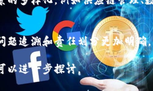 区块链中的UTC（协调世界时，Universal Time Coordinated）是一个与时间相关的概念，并不是区块链技术本身的专有名词。UTC是一种国际标准时间，用于协调全球的时间机制。在区块链技术的语境下，UTC通常与时间戳有关，时间戳是区块链上记录交易的关键组成部分。

当区块链网络进行交易时，每个交易都会被时间戳化，这意味着将交易的发生时间记录下来以确保其顺序性和不可篡改性。UTC的引入使得区块链上的时间记录具有了全球统一性，能避免因时区差异而造成的时间混乱。

以下是一些关于区块链中UTC的主要观点和解释：

### 1. 时间与区块链的关系
区块链上的时间戳通常是以UTC时间格式进行记录的。这对跨国交易或用户在不同地点执行交易时尤为重要，确保不同用户都能在同一时间框架下理解交易发生的时间。

### 2. 确保数据的可信性
通过使用UTC时间，区块链网络能够有效地防止交易时间上的操控，保证交易的先后顺序和数据的可信性。这对于交易验证和审计尤为重要，确保所有网络参与者对交易的时间有统一的认知。

### 3. 编程与编码
很多区块链开发者在编码时会使用UTC时间来记录区块生成时间、交易时间等，确保在不同的服务器或地域运行时，时间的一致性不会 causethe issues in transactions or blocks.

### 4. 未来的潜力
随着区块链应用的不断扩展，尤其是在金融和物联网领域，UTC时间在区块链交易中的应用将会更加广泛和重要。应用场景的多样化，例如供应链管理、数字身份等，会进一步促使对时间准确性的需求。

### 使用场景实例
在供应链管理中，使用区块链记录每个环节的操作时间戳，利用UTC确保所有参与者对商品流转的时间有清晰的记录，使问题追溯和责任划分更加明确。

如果你想深入了解区块链与UTC的关系，或者有兴趣学习更多的区块链相关知识，可以提供更多具体的问题或场景，我们可以进一步探讨。