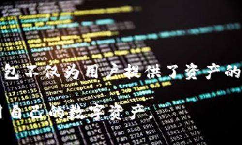 TokenPocket钱包注册需要收费吗？全面解读区块链钱包使用费用

TokenPocket, 钱包注册, 区块链, 数字货币/guanjianci

引言

在如今的数字经济时代，区块链技术和数字货币已经成为人们日常生活中不可或缺的一部分。作为一款热门的钱包应用，TokenPocket凭借其多功能性和用户友好的界面吸引了大批用户。然而，在注册使用TokenPocket钱包之前，许多人都会产生一个疑问：“TokenPocket钱包的注册收费吗？”本文将对此进行详细解答，并带您深入了解TokenPocket的使用体验及其在数字货币交易中的价值。

一、TokenPocket钱包概述

TokenPocket是一个多链钱包，支持多种区块链资产的管理和交易。它的主要功能包括数字货币的存储、转账、交易，甚至参与去中心化金融（DeFi）项目等。对于希望在区块链上投资和交易的用户而言，TokenPocket提供了一个便捷的平台。

二、TokenPocket注册是否收费？

根据TokenPocket官方网站的信息，注册TokenPocket钱包是免费的。用户只需下载应用并按照提示进行注册，即可开始使用其各项功能。注册过程中，用户需要创建一个独特的账户，并安全地保存助记词和私钥，以确保资金的安全。

三、TokenPocket钱包的使用费用

虽然注册TokenPocket是免费的，但在使用过程中，用户可能会遇到一些相关费用，这些费用主要包括：

h41. 转账手续费/h4
用户在进行数字货币转账时，通常需要支付区块链网络的手续费。这部分费用因链的不同而异，例如在以太坊链上，手续费相对较高，而在一些其他链上则可能会便宜。用户在转账时，可以在TokenPocket钱包中查看具体的手续费。

h42. 交易费用/h4
如果用户通过钱包进行交易或在去中心化交易所（DEX）上进行交易，可能会产生一定的交易费用。这些费用通常由交易所或平台收取，具体金额根据所使用的交易对和市场行情而有所不同。

h43. 提现手续费/h4
在某些情况下，从TokenPocket钱包提现到其他钱包或平台时，也可能会涉及提现手续费。这部分费用通常由外部平台决定，TokenPocket自身不收取额外的费用。

四、TokenPocket的用户体验

为了更好地理解TokenPocket的价值，以下是几个场景的真实描写，展现用户在使用TokenPocket钱包时的感官细节和情感体验。

h41. 清晨的阳光与数字资产/h4
清晨的阳光透过窗帘，斑驳的光影洒在老旧的木桌上。小李刚刚醒来，脑海中浮现的是昨晚看到的一个DeFi项目。她迅速拿起手机，打开TokenPocket应用，手指滑动间，熟悉的界面展现在眼前。她感受到一丝安心，因为这个钱包不止是保存资产的工具，也是她投资信念的寄托。

h42. 紧张的交易时刻/h4
在家里的沙发上，小张一边看着屏幕上的市场行情波动，一边心跳加速。随着行情的快速变化，他决定在TokenPocket上进行一笔重要的交易。他开启APP，准确地输入交易信息。此时，他想起了朋友说过的话：“一定要记得在操作之前查看手续费。”他再次确认手续费及网络状况，解锁心底的紧张情绪。成功了！他兴奋地在群里分享喜悦，仿佛这个时刻的每一秒都充满了价值。

h43. 安全与隐私的双重保障/h4
在陪伴家人的温馨时光中，小芳也并未放松对自己数字资产的关注。她熟练地在TokenPocket中检查资产。每当她查看助记词时，心中总会涌起一阵安全感，因为她知道，正规的区块链钱包会给她提供双重保障。而这份安全感也让她在闲暇之余能与家人享受生活，而不必担心资产安全问题。

五、总结：TokenPocket的价值与未来

虽然TokenPocket钱包的注册是免费的，但其在数字货币管理上的价值远远超出这一点。随着越来越多的人进入数字货币市场，选择一个安全、便捷的钱包成为了每个用户的必修课。TokenPocket的钱包不仅为用户提供了资产的安全保障，更通过其多种功能和便捷的操作，让用户在数字世界中游刃有余。未来，随着区块链技术的不断发展，我们有理由相信TokenPocket也将不断升级与创新，为广大用户带来更美好的使用体验。

综上所述，TokenPocket作为一款优秀的数字货币钱包，是无需支付注册费用的，但在使用过程中可能存在其它费用。对于希望参与区块链经济的用户来说，掌握这些信息将帮助他们更好地管理和利用自己的数字资产。