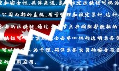 票种核定区块链涉及将区