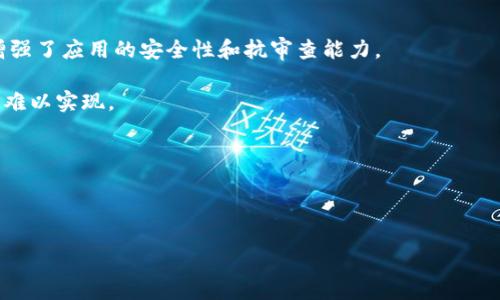 区块链中的ICP通常指的是“Internet Computer Protocol”（互联网计算机协议）。这是由DFINITY基金会开发的一种新型区块链协议，旨在通过分布式计算提供一种能够构建去中心化应用和服务的环境。ICP的目标是让开发者能够在区块链上构建更加灵活高效的应用，而无需依赖传统的服务器基础设施。

以下是ICP的一些关键特性和功能：

1. **去中心化计算**：ICP允许开发者在区块链上直接部署代码和数据，从而消除对集中化数据中心的依赖。这种去中心化的特性增强了应用的安全性和抗审查能力。

2. **高性能**：根据Dfinity的设计，ICP能够提供高性能的计算能力，允许快速响应用户请求，这在许多以太坊等其他区块链上往往难以实现。

3. **自主运行**：ICP中的智能合约能够自主运行，减少了对人为干预的需求，从而提高了应用的自主性和稳定性。

4. **无缝集成**：ICP能够与现有的互联网技术无缝结合，为开发者提供熟悉的编程语言和工具链，降低了进入区块链开发的门槛。

如果你对ICP有更具体的问题或想了解它在实际应用中的表现，可以告诉我！