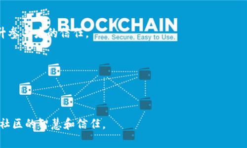 区块链道池形式是一种基于区块链技术的合作模式，通常在去中心化金融（DeFi）或其他区块链应用中被使用。道池（DAO Pool）结合了去中心化自治组织（DAO）的概念，将资源汇聚在一起，形成一个共同的资金池，以支持特定的项目或目标。

在道池形式中，参与者可以共同决策和管理资金池中的资源，通常通过投票机制来决定资金的使用方向、投资的项目、管理的策略等。这种形式的主要优势在于去中心化和透明性，所有参与者都可以查看资金的流向和使用情况，从而增强信任感。

### 道池形式的特点

1. **去中心化管理**：道池中的决策权利由参与者共同掌握，避免了传统中心化管理带来的风险。

2. **透明性**：所有的交易和决策过程都在区块链上公开记录，任何人都可以查看，非常有助于提升参与者的信任。

3. **灵活性**：道池可以根据参与者的需求不断调整目标，支持各种形式的项目，适应市场变化。

4. **合作共赢**：参与者可以通过共同投资和管理资源，实现利益的共享。

这种模式在区块链生态系统中越来越受到青睐，尤其是在社区治理和资本运作方面，能够有效集聚社区的智慧和信任。