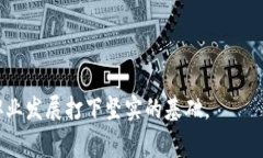 区块链教材是专门用于教