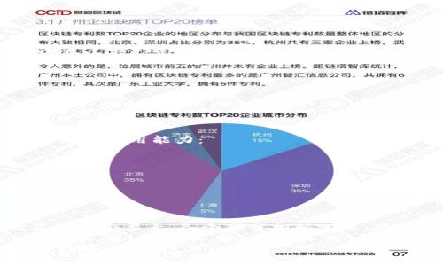 区块链生态（Blockchain Eco）是指以区块链技术为核心，围绕其构建的各种应用、服务、组织和社区的整体生态系统。这一生态系统包括多个层面，涵盖了技术开发、商业模式、政策法规、用户参与、教育培训等多个维度。

以下是对区块链生态的几个重要方面的详细解析：

### 1. 技术层面

区块链技术是区块链生态的基础。它通过去中心化、不可篡改和透明性等特性，解决了许多传统系统中的信任和效率问题。区块链的底层技术主要包括：

- **分布式账本**：所有参与者都可以访问同一账本，提高了透明度和安全性。
- **智能合约**：自动执行合约的代码，能够实现复杂的交易和应用场景的自动化。
- **共识机制**：如工作量证明（PoW）、权益证明（PoS）等，确保网络中的所有节点达成一致。

### 2. 应用层面

区块链技术的应用场景非常广泛，涵盖了金融、供应链、医疗、政府、数字身份等多个领域。每个领域都有其独特的需求和挑战：

- **金融领域**：数字货币、去中心化金融（DeFi）、跨境支付等。
- **供应链管理**：增强透明度，实时追踪产品流动，确保产品质量。
- **医疗卫生**：病历管理、药品追踪、研究成果共享等。

### 3. 商业模式

随着区块链技术的发展，新的商业模式不断涌现。区块链生态以去中心化和信任为核心，促使企业对其商业模式进行创新：

- **Token经济**：通过发放数字代币为用户提供激励，促进平台共建。
- **去中心化自治组织（DAO）**：通过智能合约实现组织内部的民主决策。
- **附加价值服务**：提供数据分析、身份验证、合规检测等服务。

### 4. 社区和生态发展

区块链生态的健康发展依赖于强大的社区支持。社区成员通过共享知识、技术和资源，推动生态系统的创新和进步。社区的关键组成部分包括：

- **开发者**：技术创新者，推动新应用的开发。
- **投资者**：支持初创项目，通过资金帮助其成长。
- **用户**：终端用户使用产品和服务，提供反馈和建议。

### 5. 政策和法规

随着区块链技术的发展，各国政府也开始重视相关的政策和法规制定。政策的方向主要集中在以下几点：

- **消费者保护**：保障用户在数字资产交易中的权益。
- **反洗钱和合规机制**：通过规则提升行业透明度。
- **创新激励**：通过政策支持新技术的发展与应用。

### 6. 教育和培训

为了推动区块链生态发展，各类教育和培训课程应运而生，旨在提高公众对区块链技术的认知和应用能力：

- **线上课程**：如Coursera、Udemy等平台提供的区块链课程。
- **线下研讨会**：行业大会、社区Meetup等促进交流与合作。
- **企业培训**：针对企业员工的定制培训项目。

### 结论

区块链生态不仅仅是技术的堆砌，它是一个充满活力的整体，结合了技术、商业、社区和政策等多个要素。各个部分相辅相成，共同推动着这一生态系统的持续发展和成熟。

希望以上信息对您理解“区块链生态”有所帮助。如果您还有其他问题或需要进一步的信息，请随时告知！