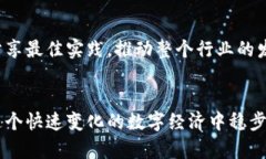 区块链业务部门是现代企