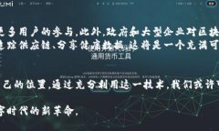 区块链去中心化：数字时