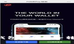 如何使用TP钱包进行安全转