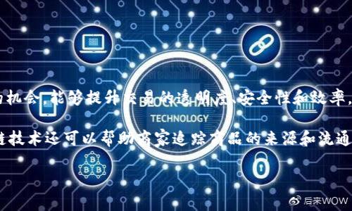 区块链中的电商平台是指利用区块链技术构建的电子商务平台。这种平台通过去中心化的方式，提供用户和商家之间直接交易的机会，能够提升交易的透明度、安全性和效率。区块链的分布式账本技术使得所有交易记录不可篡改，增强了用户对交易的信任，同时也减少了中介的参与，从而降低交易成本。

在区块链电商平台中，用户可以使用加密货币进行支付，商家则可以通过智能合约管理交易流程，实现自动化和自律。此外，区块链技术还可以帮助商家追踪商品的来源和流通，增强供应链的透明度，防止假冒伪劣商品的出现。

总的来说，区块链电商平台不仅改变了传统电商的运营模式，还推动了数字经济的创新发展和跨境电商的便利化。