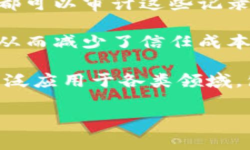 网上区块链合约，通常被称为智能合约（Smart Contract），是运行在区块链网络上的自执行合约。这种合约的条款和条件是用程序代码直接写入区块链上，以确保合约的自动执行和不可篡改。以下是智能合约的几个关键特点：

1. **自执行性**：智能合约中的代码会在满足特定条件时自动执行。例如，如果A向B发送了比特币，那么智能合约会自动转移相关资产给B，而无需中介。

2. **不可篡改性**：一旦智能合约被部署到区块链上，其代码和状态都无法被更改。这种特性大幅提升了合约的安全性和可信度。

3. **透明性**：所有参与者都可以查看合约的条款与状态。每一笔交易都会被记录在区块链上，任何人都可以审计这些记录。

4. **去中心化**：智能合约运行在去中心化的区块链网络上，不依赖于单一的中心服务器或中介机构，从而减少了信任成本。

智能合约的部署与使用通常与以太坊等区块链平台相关联。随着区块链技术的发展，智能合约已经被广泛应用于各类领域，包括金融、供应链管理、保险、医疗等。

如果你需要更具体的信息或有所针对的应用场景，请告诉我！