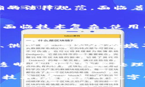 电信与区块链是两个不同领域的概念，主要区别体现在它们的功能、技术架构以及应用场景上。下面是它们的详细区别：

1. 定义与基本概念
电信（Telecommunication）是指通过电子设备传递信息的技术和行业，包括电话、互联网、移动通信等，用于远距离信息传输。它的核心目的是实现人们之间的快速沟通和信息共享。

而区块链（Blockchain）是一种分布式账本技术，能够在多个系统中安全地存储数据，确保数据的透明性、可靠性和不易篡改。其核心是去中心化，使得数据保存在多个节点上，有效提高了数据的安全性和可信度。

2. 技术架构
电信技术大多依赖于中央服务器和复杂的网络基础设施，包括基站、路由器等。而区块链则采用去中心化的网络架构，各个节点共同维护数据库，不需要中央机构来进行管理。

3. 功能与应用
电信的主要功能是提供通信服务，包括语音通话、短信、数据传输等，其应用场景涵盖日常生活中的电话、互联网连接、视频通话等。

区块链的功能则主要集中在数据的安全存储与交易，应用场景包括数字货币（如比特币）、智能合约、供应链管理、身份认证等领域，重点解决数据的可信性与透明性问题。

4. 数据处理与交易
电信数据通常是实时处理的，也就是对信息进行即时传输和响应。而区块链采取的是区块打包和链式结构，数据一旦被记录在区块中就不能轻易更改，通常需要经过网络节点的验证。

5. 安全性与隐私保护
电信公司在数据交易中往往需要遵循法规与行业标准，但由于中心化架构，若中央服务器被攻击，用户数据可能遭遇泄露。而区块链通过加密技术和多节点验证实现较高的安全性，用户隐私得到更好的保护。

6. 监管与合规
电信行业通常受到国家和地方政府的严格监管，需要遵循多项法律法规。而区块链技术的快速发展在一些国家尚缺乏明确的法律规范，面临着监管不确定性的问题。

7. 用户体验与成本
电信服务强调的是用户体验，通常以用户的需求和反馈为导向，不断通信的质量与成本。而区块链在某些应用场景中，可能面临技术复杂、使用门槛高等问题，用户体验有待提升。

8. 未来发展趋势
电信行业在5G、物联网等新技术的推动下，将继续向更高的数据传输速率与更广泛的应用场景发展。区块链技术则在金融、供应链等各个领域不断探索，特别是在数字身份、智能合约等方向具有巨大潜力。

总结
电信与区块链虽然在技术和应用上有所不同，但两者在未来也可能存在融合的趋势。例如，区块链可以为电信行业提供更透明的用户数据处理方案，而电信公司则为区块链提供更高效的通信网络。理解这两者的区别与联系，对于把握未来科技的发展趋势至关重要。

通过以上分析，我们可以看到，电信与区块链各自具备独特的特点与优势，理解它们的区别，有利于我们更好地应用这两种技术。在未来的数字化时代，电信与区块链的协同发展将带来更多惊喜与可能性。