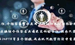 区块链的个性签名是指一