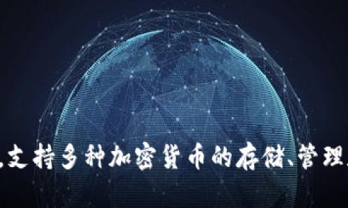 t p钱包的翻译成中文是“TP钱包”。它是一个数字资产钱包，支持多种加密货币的存储、管理和交易。如果你需要更具体的信息或相关内容，可以告诉我！