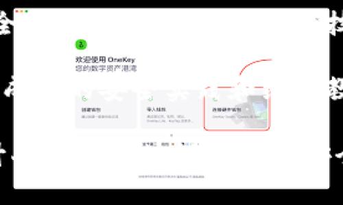 区块链安全专栏是一个专注于分析和探讨区块链技术安全问题的专业领域或文章集。其主要工作包括：

1. **安全漏洞分析**：对区块链平台、智能合约和加密货币进行深入分析，以识别潜在的安全风险和漏洞。

2. **安全性评估**：针对特定的区块链项目进行全面的安全性评估，确保其合规性和安全性。

3. **风险管理**：提供有关如何管理区块链应用和技术风险的建议和策略，帮助企业和开发者降低损失。

4. **行业动态跟踪**：实时监测区块链安全领域的最新趋势和动态，包括攻击事件、漏洞披露以及安全技术的创新。

5. **教育和培训**：对相关从业者进行教育和培训，提升他们对区块链安全问题的认识和应对能力。

6. **撰写报告**：编写和发布关于区块链安全的调查报告、白皮书和技术文档，向行业分享洞见和经验。

7. **案例研究**：分析具体的安全事件，分享成功的安全实践和经验教训，以帮助大家更好地理解安全问题。

通过以上工作，区块链安全专栏能够有效提升人们对区块链技术的安全认识，促进产业的健康发展。