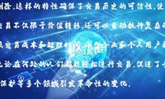 区块链的目标通常是实现