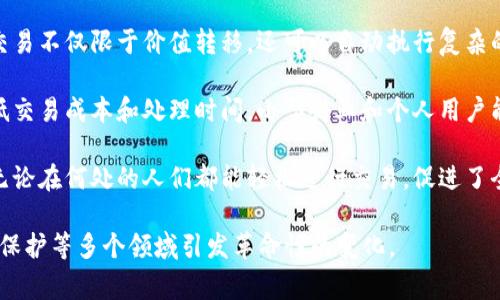 区块链的目标通常是实现去中心化、安全性、高透明度和不可篡改的数据记录与交易。以下是区块链技术的几个主要目标：

1. **去中心化**：区块链的一个核心目标是消除对中心化机构（如银行或政府）的依赖。通过分布式网络，用户可以直接进行交易，而不需要中介，增强了系统的鲁棒性。

2. **安全性与隐私**：区块链利用密码学技术来确保数据的安全性，确保交易的完整性。在设计上，区块链能够抵御黑客攻击，并且保护参与者的隐私。

3. **透明度**：所有交易在区块链上都是公开可查的，任何人都可以查看交易记录，从而增加了系统的透明度和信任度。同时，透明的记录也减少了欺诈行为的可能性。

4. **不可篡改性**：一旦信息被写入区块链，就无法更改或删除。这样的特性确保了交易历史的可信性，使得审计和合规性变得更加简便。

5. **智能合约**：区块链可以支持智能合约的执行，这使得交易不仅限于价值转移，还可以自动执行复杂的合约条款，在多个领域（如供应链管理、金融等）中提高效率。

6. **降低成本**：通过消除中介和传统流程，区块链可以降低交易成本和处理时间，小型企业和个人用户能够更方便地参与全球经济。

7. **全球化与无国界性**：区块链技术支持跨国交易，使得无论在何处的人们都能轻松进行交易，促进了全球经济的融合与发展。

通过实现这些目标，区块链有潜力在金融、医疗、供应链、版权保护等多个领域引发革命性的变化。