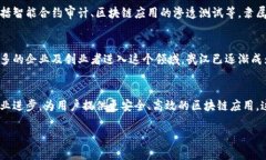 区块链技术在近年来逐渐