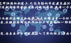 区块链是什么体系？解密