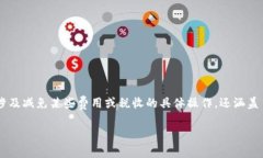 区块链减免是一种相对较