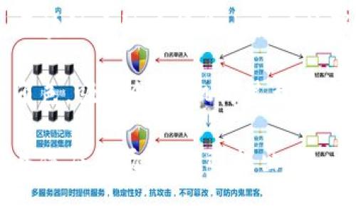 区块链大链（Big Chain）通常是指那些规模庞大、具有广泛应用和用户基础的区块链网络。这些大链通常具备多个特征，比如：

1. **高吞吐量**：大链能够处理大量交易，确保网络在高并发情况下依然可以稳定运行。

2. **庞大的生态系统**：这些区块链通常拥有丰富的应用场景和生态系统，吸引了很多开发者和用户进行参与。

3. **成熟的技术**：大链一般经过多年的发展，技术不断，比如以太坊、比特币、波卡等。

4. **广泛的影响力**：由于其用户和开发者众多，区块链大链在行业内具有较强的话语权，能够推动技术标准的制定和行业发展。

大链在区块链技术的推广和应用中扮演了重要的角色，吸引企业、机构甚至国家在其上开展各项业务，推动整个行业的进步。

如果您有兴趣了解更多关于区块链大链的内容或具体应用场景，欢迎提出！