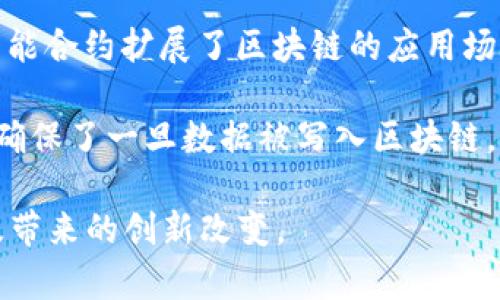 区块链的技术基础是指支撑区块链这一分布式账本技术的核心原理和各项技术组件。区块链是一种去中心化的数据库技术，允许数据在多个参与者之间共享而无需信任的中介，使得信息的传递和记录更加透明、防篡改和安全。

以下是区块链技术基础的关键组成部分：

1. **去中心化**：区块链不依赖于单一的中央机构或服务器，每个参与者（节点）都有完整的账本副本。这种去中心化的结构增强了系统的可靠性和安全性。

2. **加密技术**：区块链使用加密算法（如哈希函数和公钥/私钥加密）来确保数据的安全性与隐私。数据一旦被记录在区块链中，就几乎不可能被篡改。

3. **共识算法**：区块链通过不同的共识机制（如工作量证明、权益证明等）来确认和验证交易，确保所有网络节点对账本的状态达成一致。

4. **智能合约**：智能合约是一种自动执行的合同，允许在满足特定条件时自动执行合约条款。智能合约扩展了区块链的应用场景，可以用于各种业务逻辑的自动化。

5. **透明性与不可篡改性**：区块链的透明性使得所有参与者都能查看交易记录，而不可篡改性确保了一旦数据被写入区块链，就无法被修改或删除。

理解区块链的技术基础，有助于把握其在金融、供应链、医疗、身份验证等多个领域的潜在应用以及带来的创新改变。