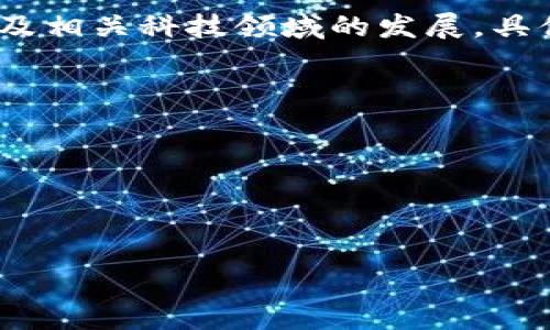 区块链小妹可能是指在区块链领域中，通过新颖、亲和的方式向大众普及区块链知识和概念的一位女性形象。这种形象或许会通过社交媒体、视频平台或者线下活动等形式，输出与区块链相关的信息、技术解析、行业动态等，从而帮助更多的人理解和应用这一新兴技术。

这种形象不仅可以帮助减少区块链这个复杂概念带来的畏惧感，还能吸引更多年轻女性的关注，进而推动女性在区块链及相关科技领域的发展。具体来说，区块链小妹可能会：

1. **制作教育视频**：通过轻松幽默的方式解释复杂的区块链原理。
2. **分享行业动态**：及时报道区块链领域的最新发展和事件，使观众能够获知最新趋势。
3. **参与社区活动**：组织或参加与区块链相关的讨论会，从而与行业专业人士进行互动。
4. **提供实用信息**：分享区块链应用案例，帮助公众理解其实际用途。
5. **推动女性参与**：鼓励更多女性加入区块链和科技行业，分享自己的职业发展故事。

如果您想了解更多关于区块链技术、应用或行业动态，欢迎提出具体问题！