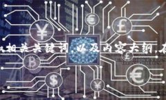 关于TP钱包货币链的主题确