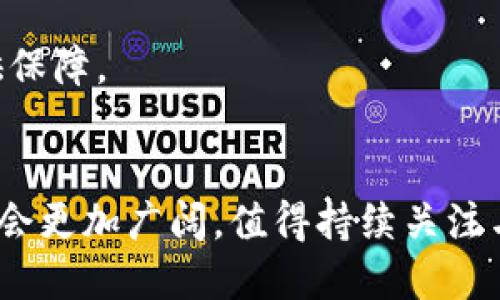 区块链核销技术是指利用区块链技术实现信息的核对与验证的一种方式。这种技术能够确保信息的真实性、透明性和不可篡改性，从而在各种应用场景中提升效率和安全性。

### 区块链核销技术的基本概念

区块链是一种分布式数据库，其数据通过加密算法在多个节点上共同维护。区块链核销技术则是在这一基础上，利用区块链的特性来对数据或信息进行确认和标记。其核心特点包括：

1. **不可篡改性**：数据一旦写入区块链，就无法被更改或删除，这为核销过程提供了可靠的底层保障。
2. **透明性**：区块链上的所有交易记录都是公开可见的，参与者可以随时查验信息的真实性。
3. **去中心化**：无需要依赖第三方机构来进行信息的核对，降低了信任成本。

### 区块链核销技术的应用场景

#### 1. 供应链管理

在供应链中，区块链核销技术被广泛应用于商品追踪与验证。例如，某公司通过区块链记录整个物流过程，每一环节的信息（包括生产、运输、仓储等）都可以在区块链上进行核查。当商品抵达零售商时，消费者只需扫描商品上的二维码，就能看到其全程的溯源信息，大大提升了消费者的信心。

#### 2. 教育证书验证

近年来，越来越多的教育机构开始采用区块链技术来管理学生证书。区块链核销技术使得教育机构能够在区块链上记录每位学生的学习成绩和所获证书。当用人单位需要验证求职者的学历时，可以直接通过区块链进行核查，避免了伪造证书的风险。

#### 3. 金融交易核对

在金融行业，区块链核销技术同样发挥了重要作用。例如，银行之间的跨境支付往往需要多天时间才能完成，而通过区块链进行资金转移和交易验证，可以在几分钟内完成核对，从而提高了交易效率，减少了成本。

#### 4. 数字版权保护

随着数字内容的增多，版权问题愈发突出。区块链核销技术能够为每一件数字作品录入版权信息，确保原创者的权益。消费者在购买数字产品时，可以通过查验区块链上的信息确认作品的合法性。

### 未来发展趋势

随着区块链技术的不断发展，核销技术也将逐步成熟，未来可能会在以下几个方面展开：

1. **跨行业融合**：区块链核销技术将与人工智能、大数据等技术相结合，创造出更多创新的应用场景。
2. **政策与标准化**：随着越来越多的行业参与到区块链应用中，相关政策和行业标准的制定也将逐渐完善，为其规范化发展提供保障。
3. **用户体验**：未来，区块链核销技术在应用时将更加注重用户体验，降低用户使用门槛，提升普及率。

区块链核销技术作为一种创新的信息核对方式，正在为各行各业带来变革。随着技术的不断进步和应用的逐步深入，其未来发展将会更加广阔，值得持续关注与研究。