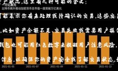 在TP钱包（TP Wallet）中，红