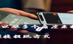 关于“TP钱包可以直接换钱