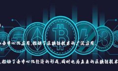 区块链中的EVM指的是“以