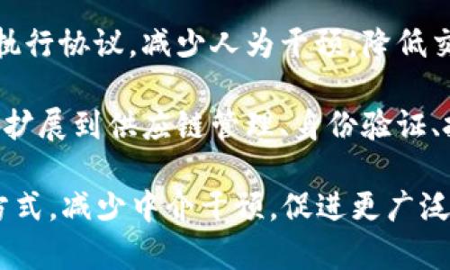 区块链包容系统是一个旨在利用区块链技术的信任性和透明性，促进经济和社会各个层面的包容性与公平性的系统。其主要特点和功能包括：

1. **去中心化**：区块链包容系统通常是去中心化的，即不依赖于单一的中央权威机构。每个用户都有平等的机会在系统中进行交互和交易。

2. **透明性**：所有的交易和数据在区块链上都是公开可查的，提高了系统的透明度。参与者可以随时查看交易记录，以确保流程的公正性和合规性。

3. **提高可及性**：区块链技术能够降低参与门槛，使得更多的人，包括那些在传统金融系统中被边缘化的人群，能够接触到金融服务。

4. **智能合约**：许多区块链包容系统利用智能合约自动执行协议，减少人为干预，降低交易成本，提升效率。

5. **各领域的应用**：这一系统不仅限于金融领域，还可以扩展到供应链管理、身份验证、投票系统、社会保障等多个方面，推动全面的社会创新。

总的来说，区块链包容系统通过技术创新改善资源的分配方式，减少中介干预，促进更广泛的人群参与，以及创造更加公平的经济环境。