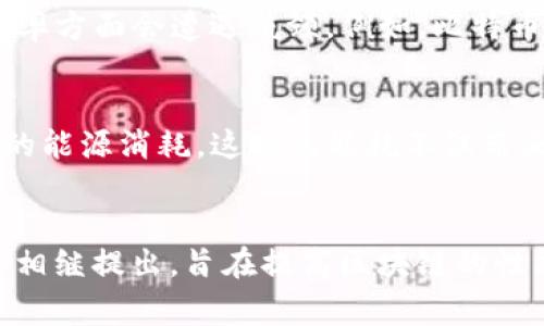 区块链技术在过去几年中发展迅速，但在其应用和发展过程中也面临着一些重大挑战和难题。以下是区块链两大难题的简要解读：

### 1. 可扩展性（Scalability）
可扩展性是区块链技术的一个主要难题，指的是区块链网络在处理大量交易时的能力。随着用户和交易数量的增加，现有的区块链网络（如比特币和以太坊）在确认交易的速度和效率方面会遭遇瓶颈。例如，比特币网络每秒只能处理约7笔交易，而传统的支付系统如Visa则可以处理数千笔交易。这种差距意味着，当用户量激增时，交易确认时间会显著延长，从而影响用户体验和网络的实用性。

### 2. 能源消耗（Energy Consumption）
区块链特别是采用工作量证明（Proof of Work, PoW）机制的区块链网络如比特币，其在安全性和去中心化方面有较强优势，但由于需要大量计算资源来进行“挖矿”，导致了巨大的能源消耗。这种高能耗不仅带来了经济上的负担，也引发了环境问题的关注。随着全球对可持续发展的重视，减少区块链的能源消耗已成为亟待解决的问题。

### 总结
区块链的可扩展性和能源消耗两大难题在一定程度上限制了其广泛应用和发展。随着技术的进步，许多新的解决方案如分片技术（Sharding）、权益证明（Proof of Stake, PoS）等相继提出，旨在提高区块链的性能和可持续性。