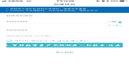 在区块链和加密货币的世界中，钱包的公钥是一项非常重要的组成部分。它不仅是你与外部世界进行交易的凭证，也是保护你的资产安全的基础，而许多新手用户在使用如TP钱包这类工具时都可能对如何查找到自己的公钥感到困惑。本文将帮助你深入了解如何找到TP钱包的公钥，确保你能安全地使用和管理你的数字资产。

一、什么是公钥？
在了解如何查看TP钱包的公钥之前，首先我们需要明白公钥的概念。公钥是一个加密的字符串，用于生成你的数字钱包地址。你可以将公钥视为你的银行账户号，任何人拥有这个号码都可以向你转账，但无法获得你的私钥，因此无法访问你的资金。这一特性使得公钥的安全性在加密货币交易中尤为重要。

二、TP钱包简介
TP钱包是一款广受欢迎的数字货币钱包，它支持多种主流区块链资产，提供便捷的资产管理和交易服务。TP钱包的优势在于其用户友好的界面和高安全性，使得即使是初学者也能轻松上手。在TP钱包中，用户可以方便地创建钱包、发送和接收加密货币以及查看他们的资产状况。

三、如何查看TP钱包的公钥
接下来，我们将逐步介绍如何在TP钱包中查看公钥。以下是详细的操作步骤：

ol
  li打开TP钱包应用：首先，确保你已经安装了TP钱包并成功登录。/li
  
  li进入钱包界面：在主界面上，你将看到你的当前资产和交易记录。点击你想要查看其公钥的币种。/li
  
  li查看钱包信息：在币种详情界面，通常会有一个选择查看地址或公钥的选项。点击这个选项。/li
  
  li显示公钥：系统会显示你的钱包地址及其对应的公钥信息。记得安全保存这些信息，不要轻易分享给他人。/li
/ol

四、场景示例：阳光下的公钥
想象一下，一个阳光明媚的午后，你在咖啡馆的露台上坐着。阳光洒在老旧的木桌上，散发出淡淡的松木香气。你打开手机，准备进行加密货币的交易。在周围的嘈杂声中，你专注地浏览着TP钱包，心中充满期待。此时，你的指尖触碰到手机的屏幕，操作着查看公钥的步骤……

五、公钥的使用场景
找到公钥后，你可能会想知道它的实际使用场景。例如，在你想要向朋友转账时，你只需将公钥或钱包地址发给他们。又或者在交易所进行充值，你需要将公钥填写到充值申请中。每个场景都在不断地验证着公钥的重要性。

六、安全性与公钥管理
虽然公钥相对安全，但对私钥的保护同样重要。分享你的公钥是安全的，但是不要公开你的私钥，以免导致资产被盗。良好的管理习惯包括使用密码管理器保存私钥，以及定期备份你的钱包信息。

七、总结与展望
在TP钱包中查看和管理自己的公钥并不复杂，而理解公钥的作用和安全措施对于资产的保护至关重要。希望这篇文章能帮助你更好地使用TP钱包，开启你的区块链之旅。随着加密货币行业的发展，未来可能会有更多钱包应用和相关工具，相信你会越发熟练地管理你的数字资产。

如果你还有其他关于TP钱包或加密货币的问题，欢迎随时提出，我们将持续为你解答并提供最新的信息和建议。通过不断学习和实践，你会发现，管理数字资产不仅仅是一种技术，还是一种新的生活方式。

更多相关信息
为了让你更全面地了解TP钱包及公钥的相关知识，以下是一些推荐的延伸阅读材料和资源：
ul
    lia href=