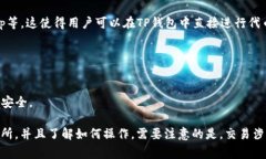 关于TP钱包（TokenPocket）是