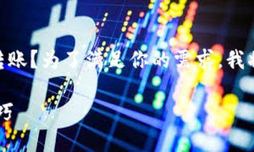 也许你的问题是关于TP钱包和HT（火币的代币）之间的转账？为了满足你的需求，我将设计一个与TP钱包和HT相关的、关键词，以及内容大纲。

如何在TP钱包中快速安全地转账HT：完整指南与实用技巧