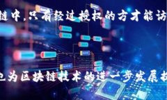 OK区块链共识机制是指在