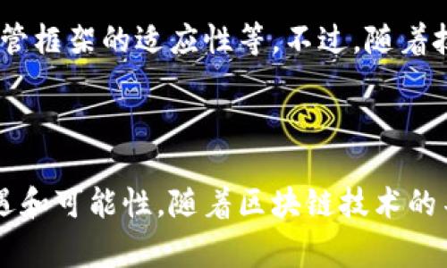 区块链导师合约通常指的是一种基于区块链技术的智能合约，它用于在某种形式的教育或培训环境中，连接导师（教师、指引者）与学生或学习者之间的关系。这种合约利用区块链的去中心化和透明性特性，为教育提供了一种新的模型，促进了知识的传递和技能的提升。

### 主要特点

1. **去中心化**：
   区块链的特性使得教育资源的分配和验证不再依赖于中央机构，从而避免了传统教育模式中的许多不公平和不透明的地方。

2. **智能合约**：
   导师合约能够自动执行特定条件。例如，当学生完成某个课程时，合约可以自动释放导师的报酬。这种自动化减少了不必要的中介环节，提高了效率。

3. **可追溯性**：
   通过区块链技术，所有的学习进度和成果都可以被永久记录，学生可以随时查看自己的学习轨迹，同时也可以向潜在的雇主或其他教育机构提供证明。

4. **激励机制**：
   导师合约可以设置各种激励机制，例如，通过推荐新学员或完成教学目标获得代币奖励，从而激励导师提供更优质的教学。

### 应用场景

1. **在线教育平台**：
   区块链导师合约可以用于在线学习平台，学生通过合约报名课程，并在完成课程后，自动支付给导师。

2. **职业发展**：
   当学生在某一领域获取认证或技能证明时，导师合约可以确保导师因其指导而获得相应报酬，激励他们提供更高质量的支持。

3. **Peer-to-Peer 学习**：
   学生也可以成为导师，通过区块链平台彼此学习和分享知识。这种模式可以更加灵活，并能够适应不同学习者的需求。

### 挑战与未来展望

尽管区块链导师合约具有诸多潜力，但在实际应用中仍面临一些挑战，比如技术的成熟度、用户的接受度以及法律和监管框架的适应性等。不过，随着技术的不断发展和教育行业的持续创新，我们有理由相信区块链在教育领域的应用将会逐渐增多。

### 小结

区块链导师合约是一种前沿的教育模式，将传统教育与现代科技相结合，为学习者和导师之间的互动提供了更多的机遇和可能性。随着区块链技术的不断完善，未来的教育平台可能会越来越多地采用这种新颖的方式。